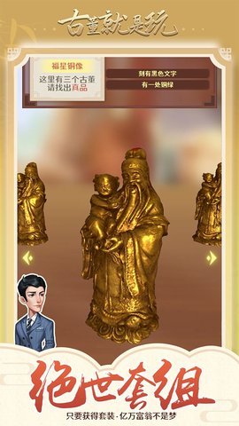 古董就是玩最新版 截图2