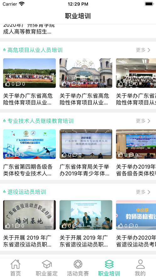 体职连线1.0.9 截图2