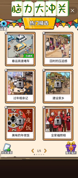 脑力大冲关 截图2