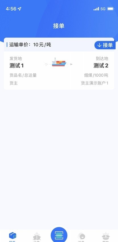 汇通航运app安卓版 截图2