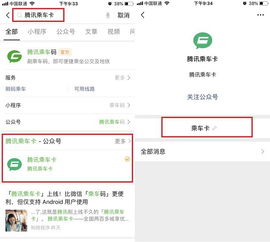 如何申请开通微信腾讯乘车卡 1