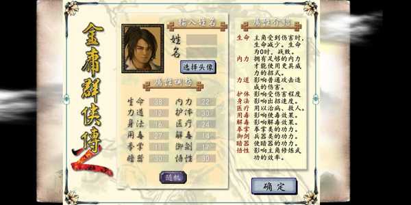 金庸群侠传2移动版 截图2