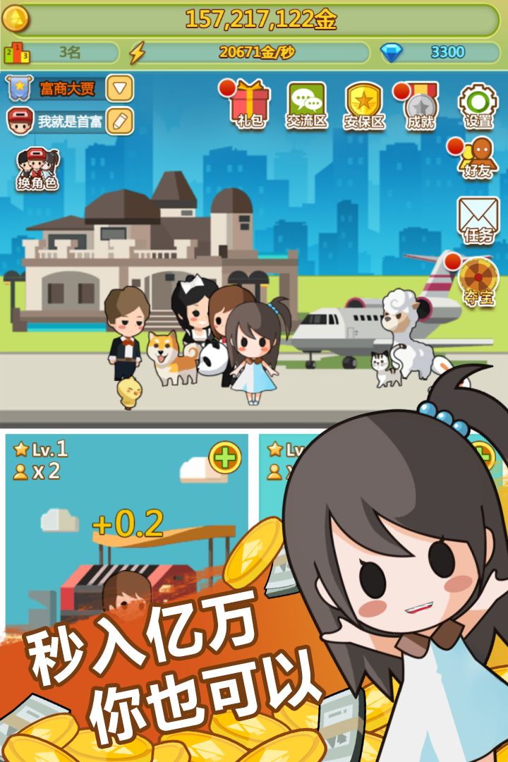 快乐的暑假 截图3