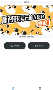 起号云剪辑免费版 截图3