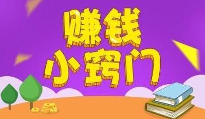 如何才能有效地赚到钱？ 3