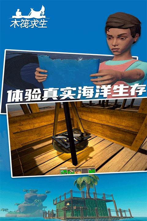 木筏求生2无限珍珠版 截图3