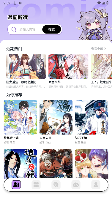 追耽神器免费下载 截图1