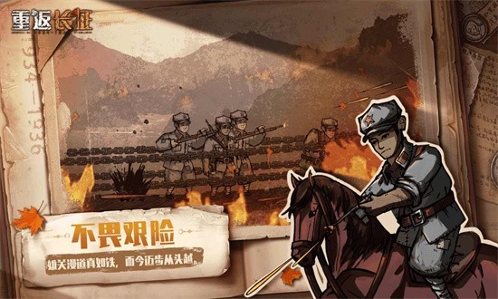 重返长征手游 截图2