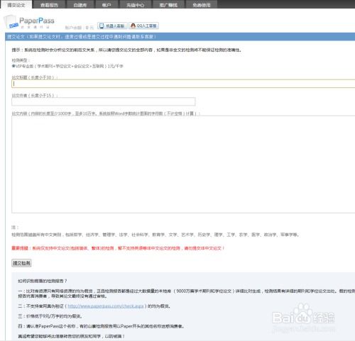 PaperPass官网检测如何使用？ 1
