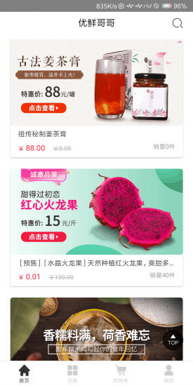 优鲜哥哥app 截图5