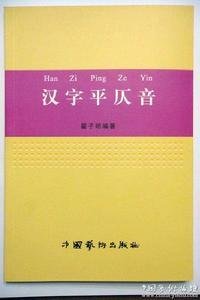 如何区分汉字的平仄：一二三四声解析 1