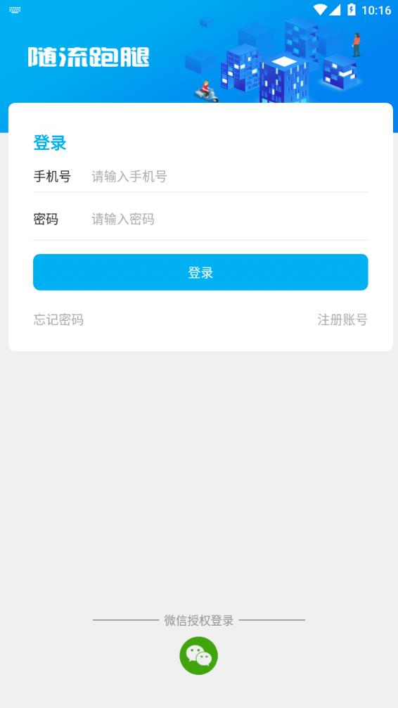 随流跑腿 截图4