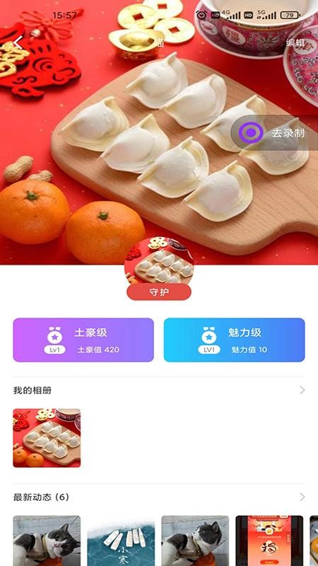 缘佳佳婚恋app 截图3