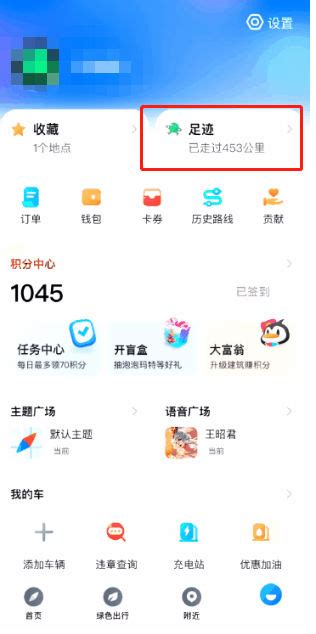 微信如何查询个人足迹地图？ 4