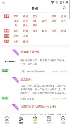 西西漫画app官方最新版本 截图2