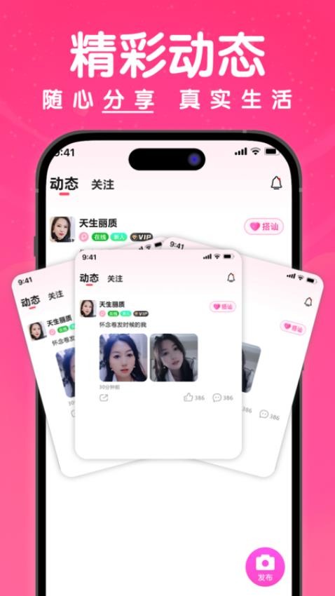 梦缘APP  截图3