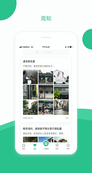苏周到 截图3