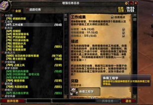 魔兽世界：精通工程学，打造无敌装备与装置攻略 4