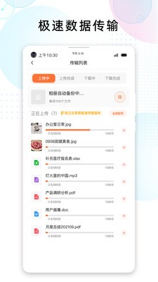智家云盘 截图3