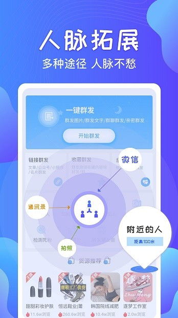 一键群发B2B信息，免费高效推广策略 3