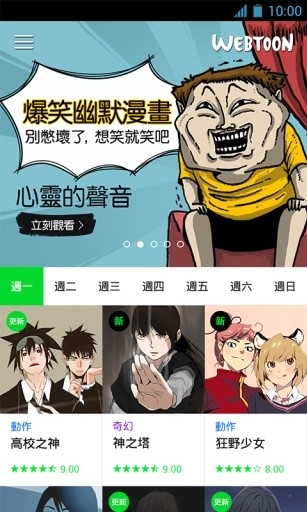 webtoon 中文版 截图4