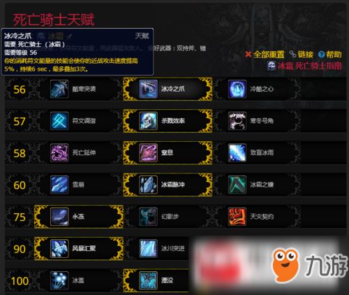 魔兽世界8.0冰DK天赋怎么加点？ 2