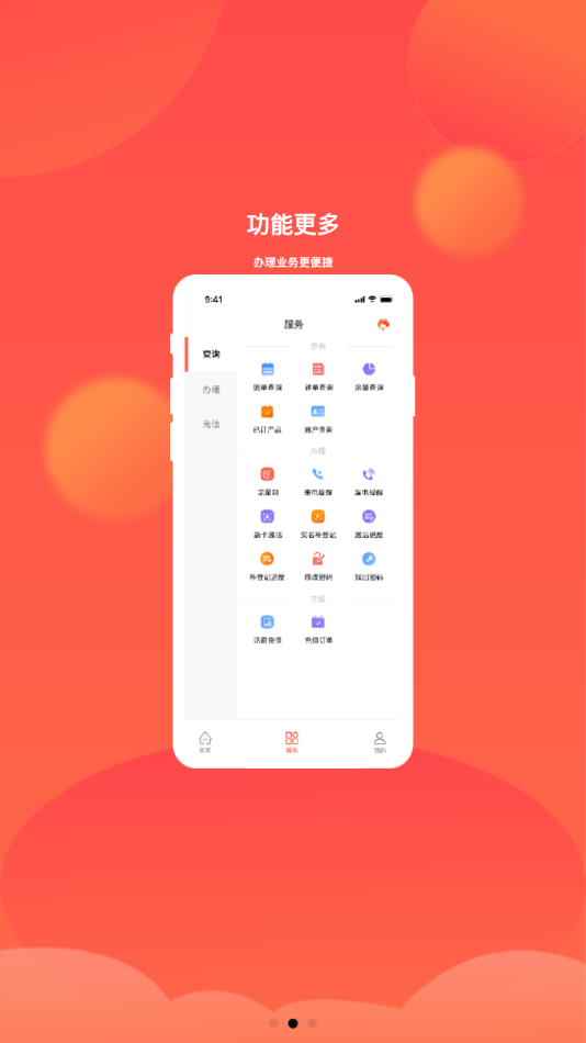 华翔联信掌厅app 4.1.6 截图2