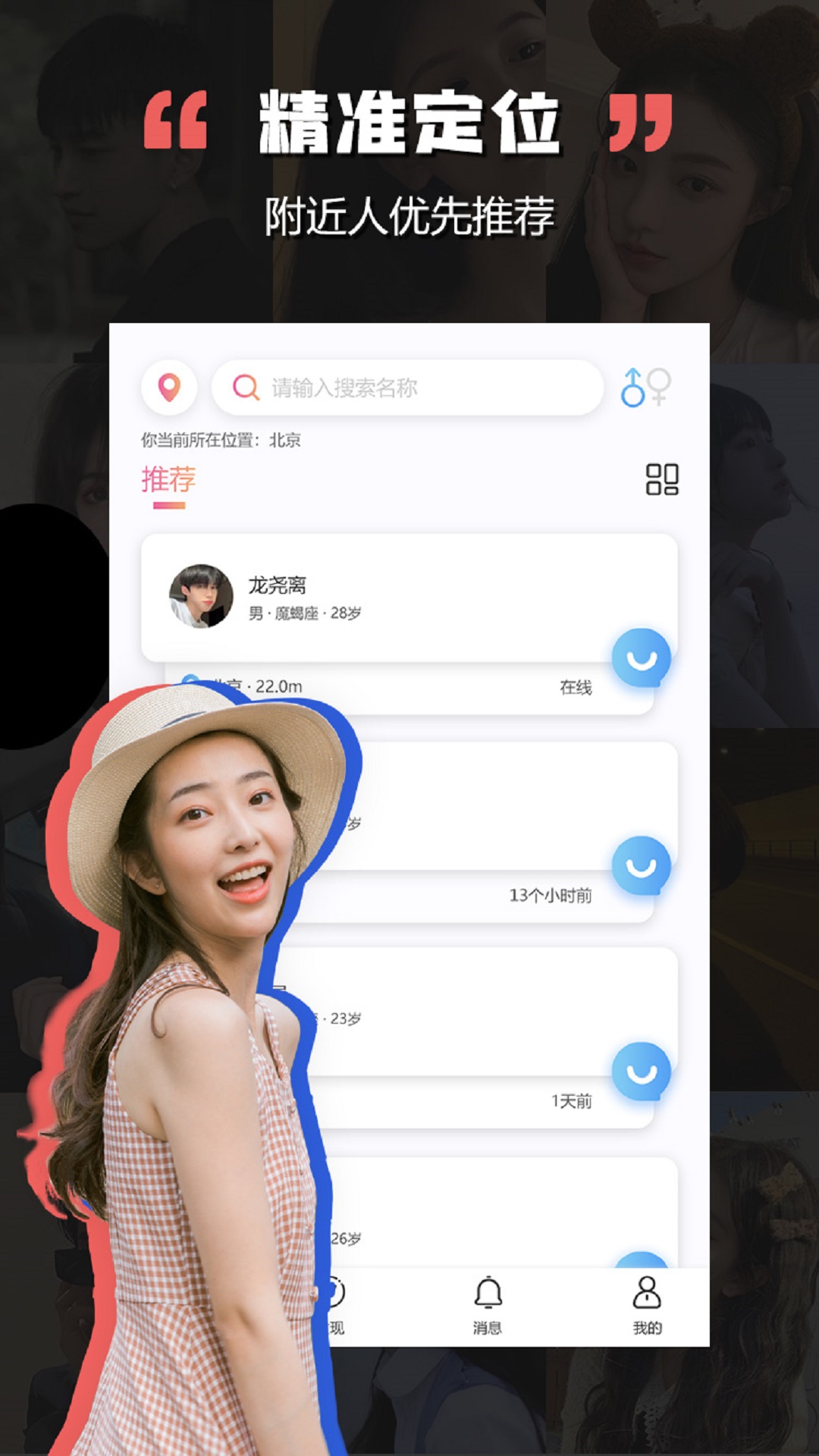 黑洞交友软件 截图3