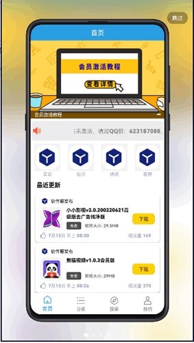 清风软件库最新版 截图2