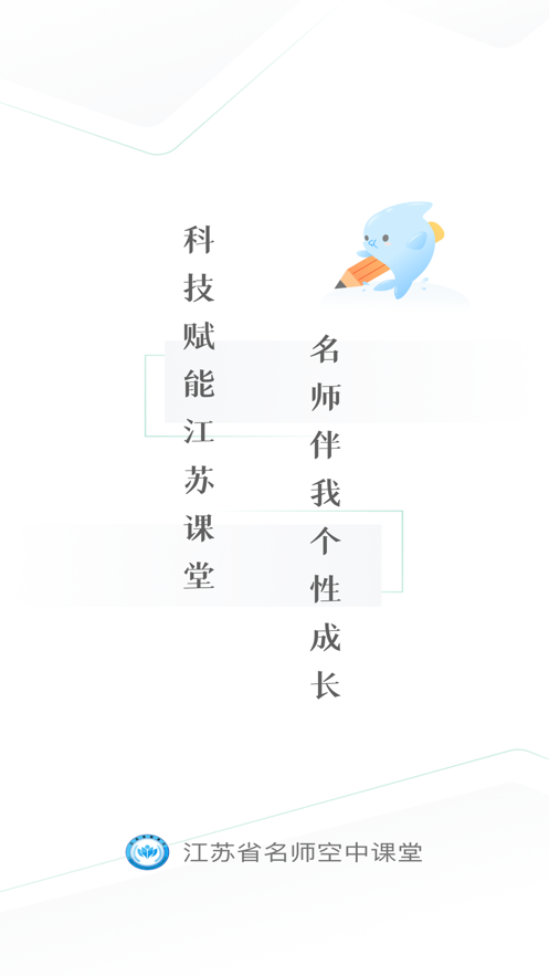 江苏中小学智慧教育平台app 1