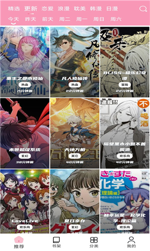 耽火漫画官方正版入口 截图3