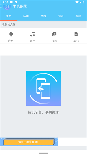 手机搬家大师app 1