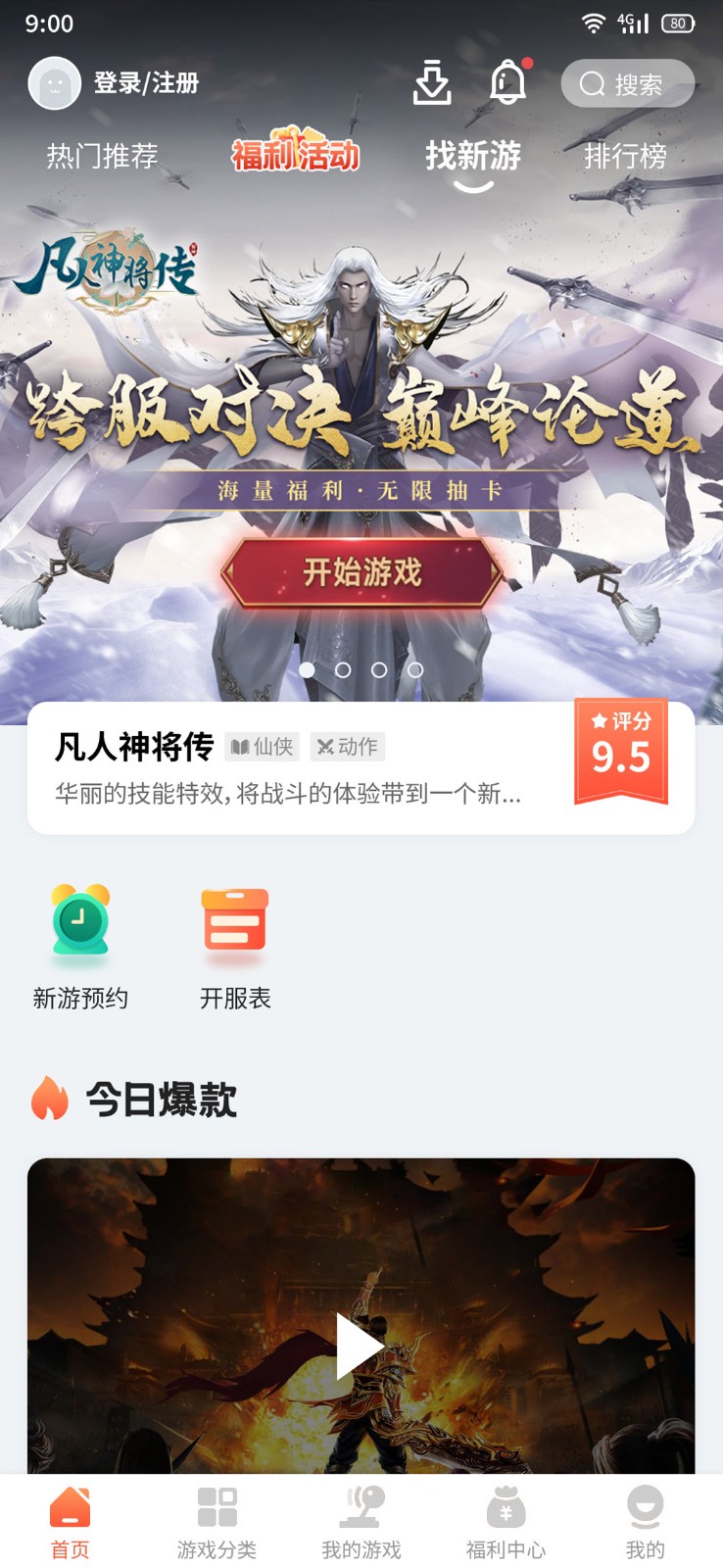 搜游记极速版 1