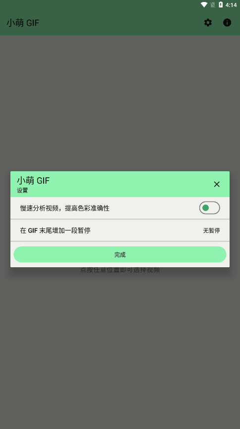 小萌GIF安卓版 截图3