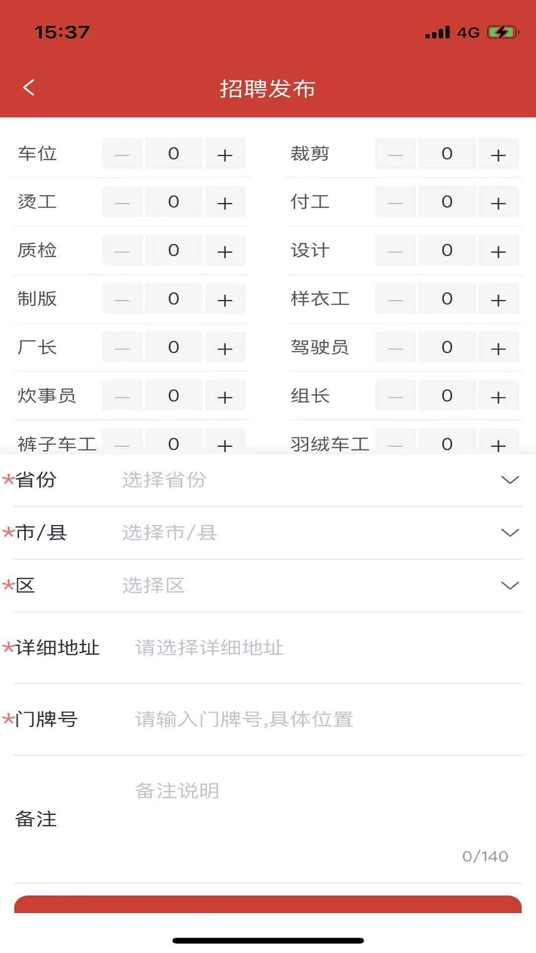 服装招工 截图3