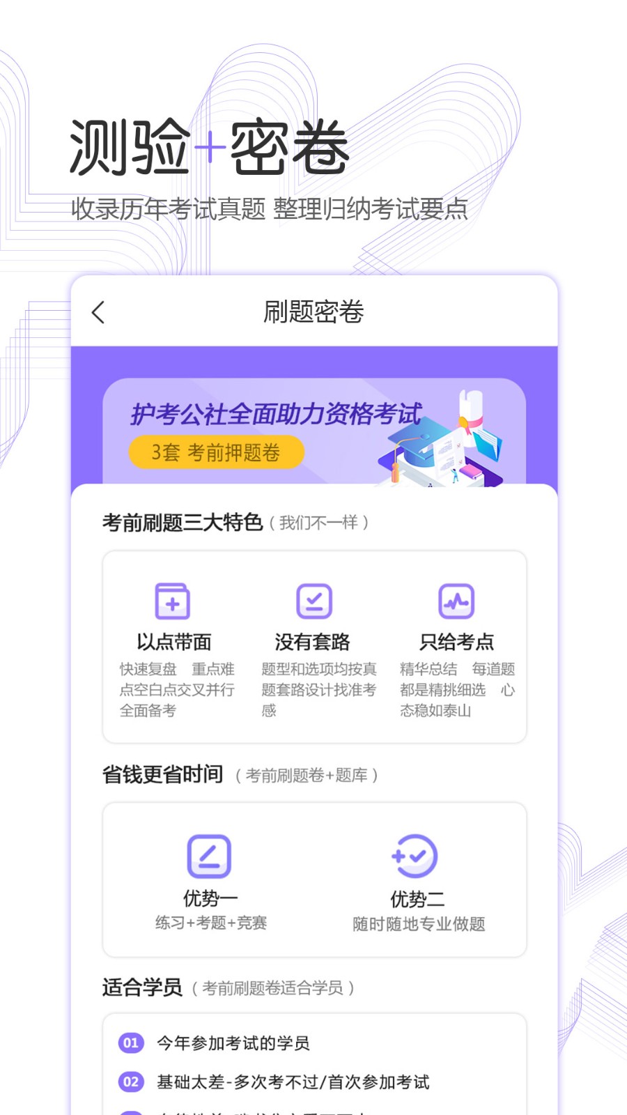 护考公社 截图4