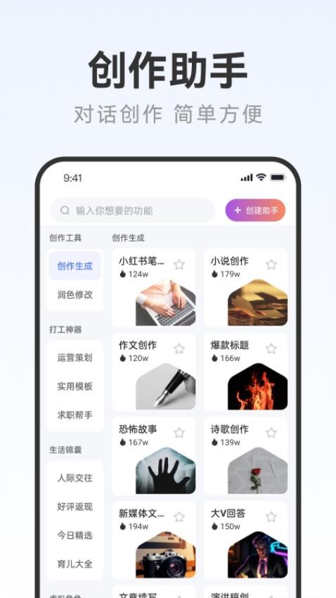 写作火火软件 截图3