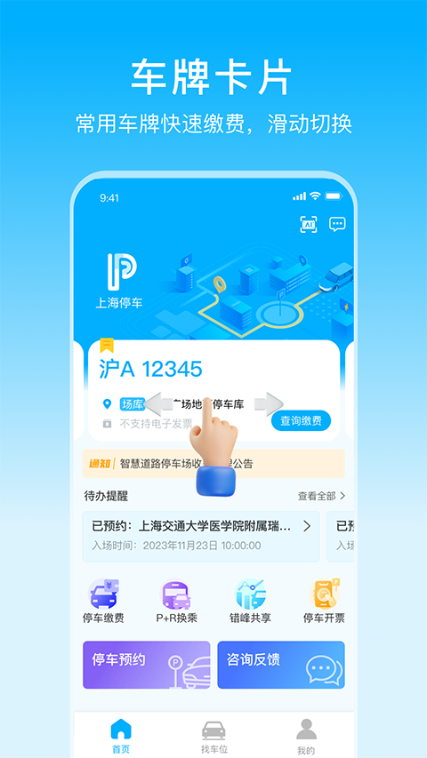 上海停车app停车缴费 截图2