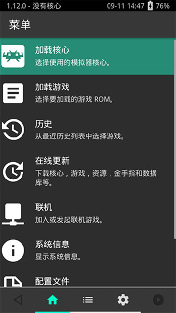 retroarch官网中文 1