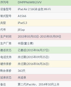 如何轻松查询平板序列号？ 2