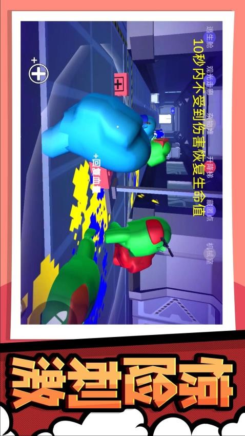 极限生存大作战 截图2