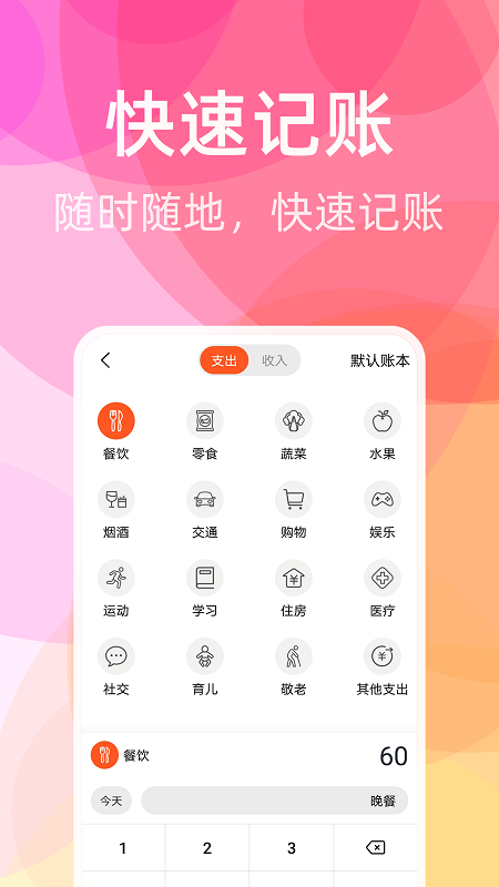 橙子记账 截图3