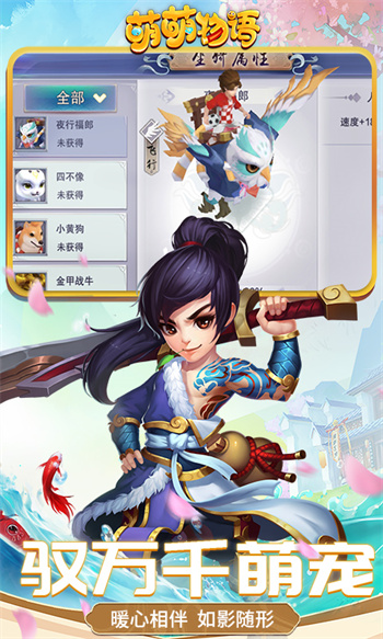 萌萌物语最新版 截图4