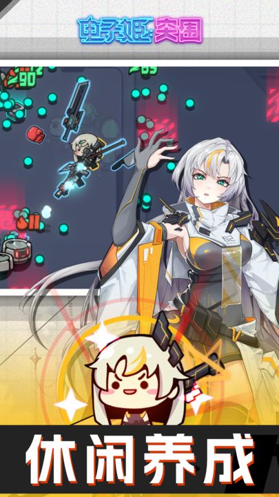 电子姬突围正版 截图3