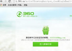 轻松指南：如何快速注册360云盘账号 1