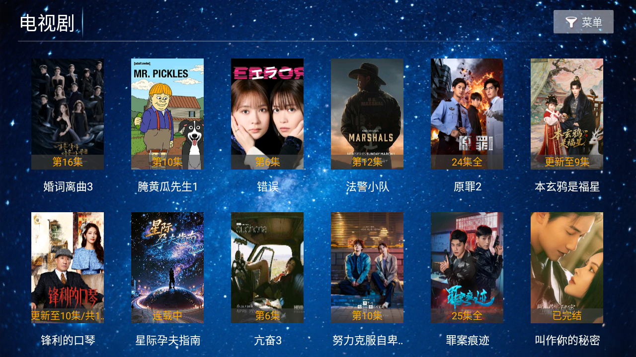 岚图影视TV盒子免费版 截图4