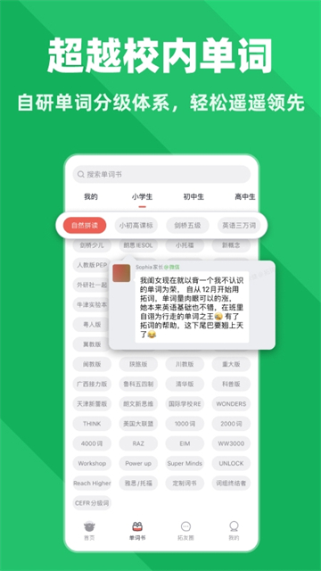 拓词免费版 截图1