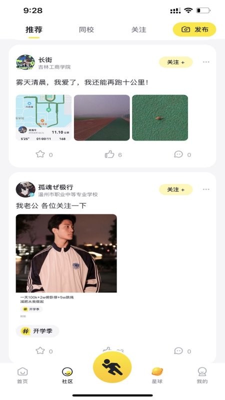 小步点官方正版 截图4