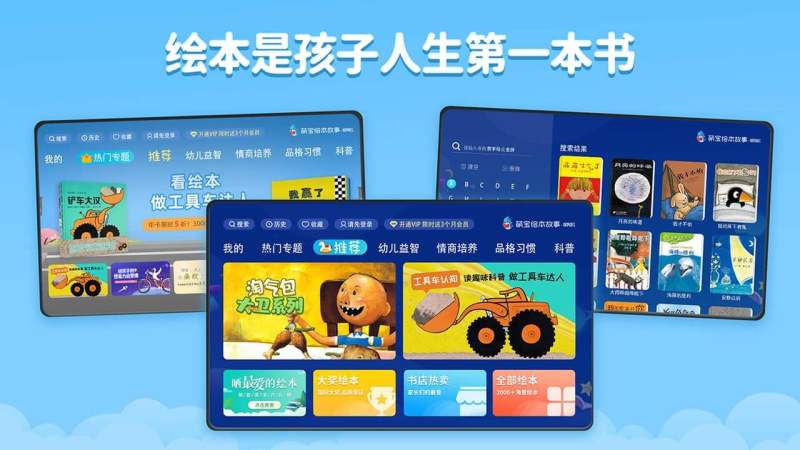 萌宝绘本故事TV版 1