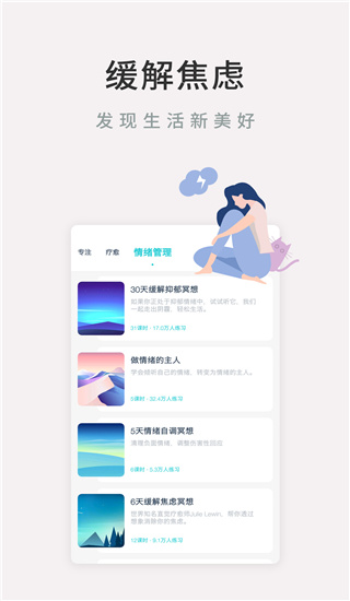 Now冥想版 截图2